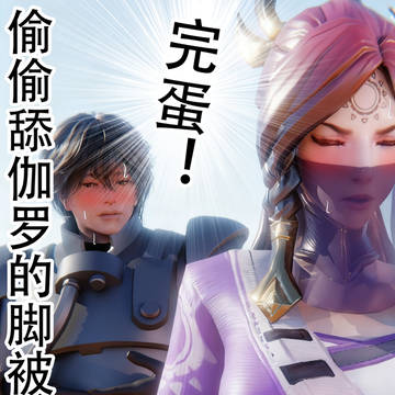 完蛋!我偷偷舔伽罗脚的事被发现了?(王者荣耀—伽罗)