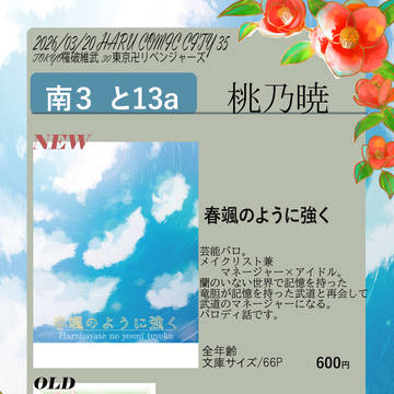 3/20 春コミ お品書き&サンプル