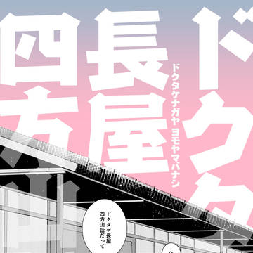 【忍FES.36】ドクタケ(ミュ)小ネタ本 新刊サンプル(全年齢