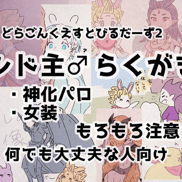 シド主♂らくがきつめ4