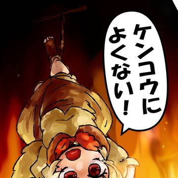 健康に良くない！