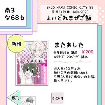 2026年 春コミお品書き