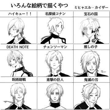 いろんな絵柄のカイザーと潔
