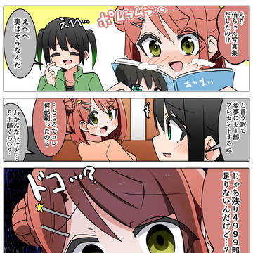 写真集を出した侑ちゃんとポム漫画