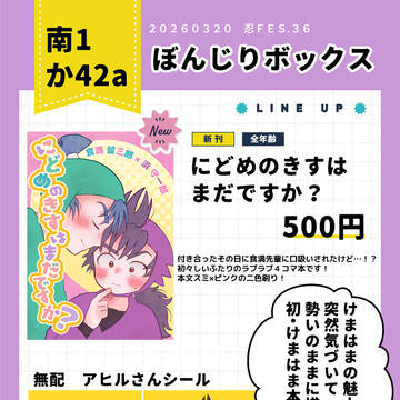 3/20おしながき（けまはま）
