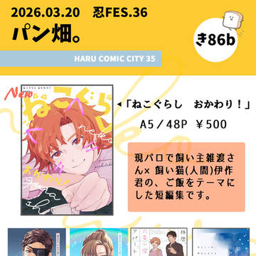 【3/20】春コミお品書き