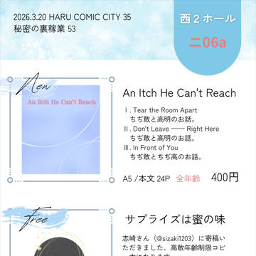 HARU COMIC CITY 35 お品書き