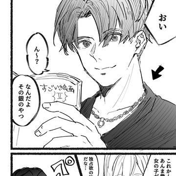別に妬いてねーし