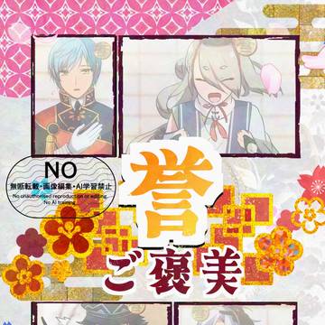 3/20新刊サンプル【誉　ご褒美】