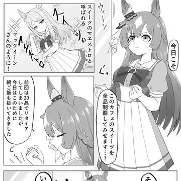 Skebご依頼ダイヤちゃん漫画