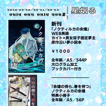 【サークル参加&新刊告知】