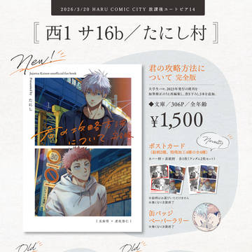 【3/20】お品書き&通販のお知らせ