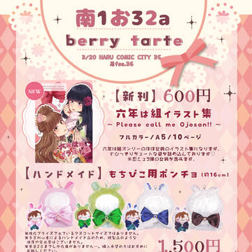 【3/20】忍FES.36 お品書き