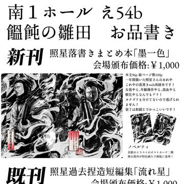 忍FES.36 お品書き