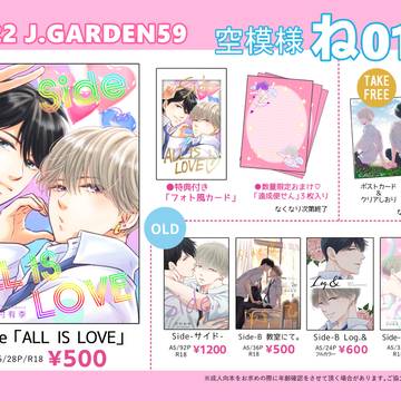 【J.GARDEN59】お品書きと新刊サンプル。