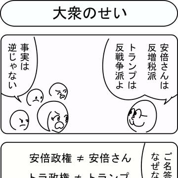 大衆のせい