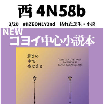 【3/20 IIZEONLY2nd】新刊サンプル+お品書き