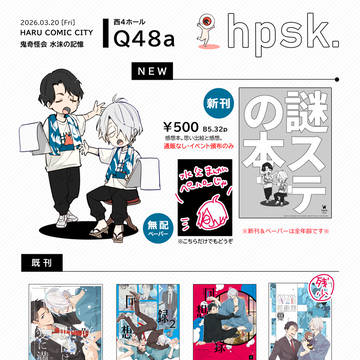 【3/20春コミ】おしながき