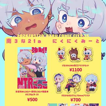 【HARU COMIC CITY 35】お品書き