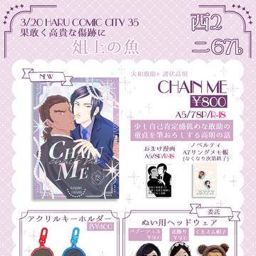 【3/20】春コミ 敢高プチお品書き