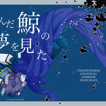 【AHC23新刊】スカバ両波本