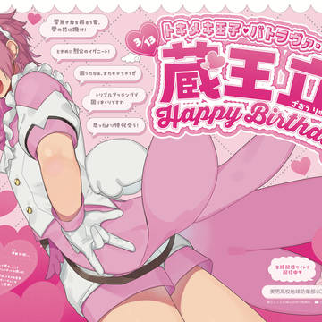 お誕生日広告