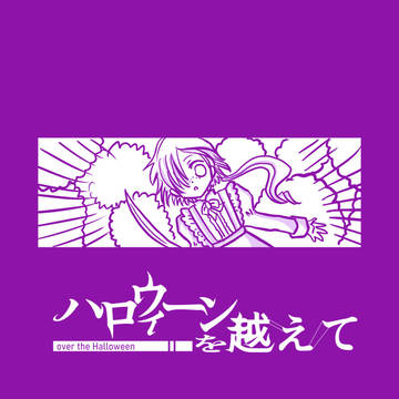 【ハロこえ】変化【交流】