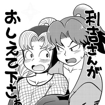 HARUコミ/忍FES.36 利こま新刊サンプル