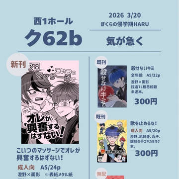 【3/20 春コミ】お品書き