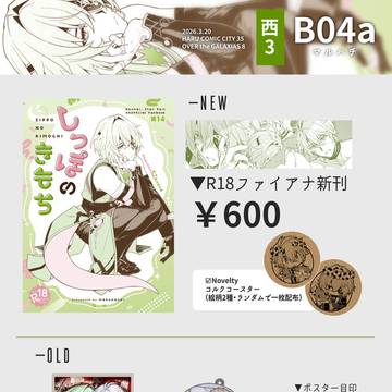 3/20OtG8お品書き