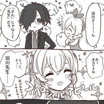先生と生徒になった直いち