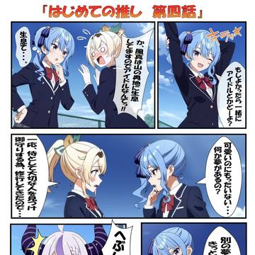 はじめての推し 第4話