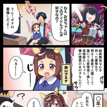 ブエナビスタちゃんとお兄ちゃん