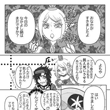 なかよし鍋のおはなし。