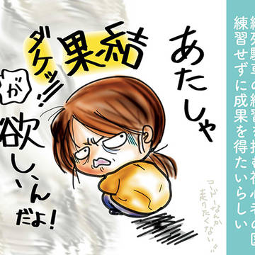 日々たわごとー初心者はいつまで初心者なのか？