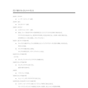 連載年表