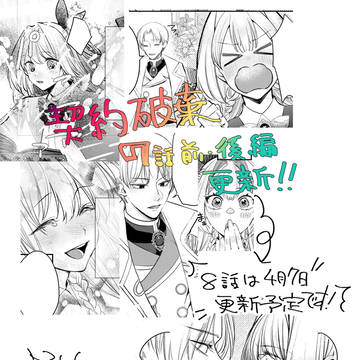 コミカライズ7話配信はじまりました!