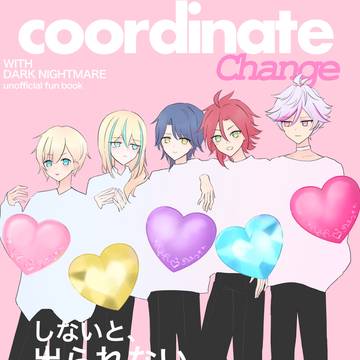 コーデチェンジしないと出られないプロミス