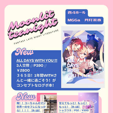 ［3/20/春コミ］おしながき！