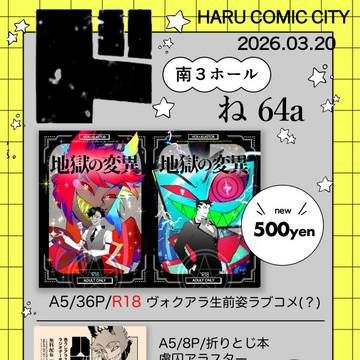 3/20 HARU おしながき＋新刊②無配サンプル