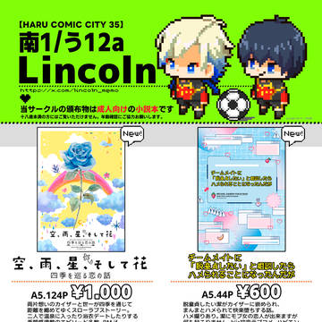 【3/20品書き】HARU青エゴ17【カイ潔】