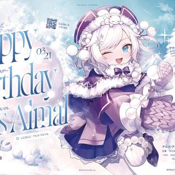 アルス・アルマル様　応援広告