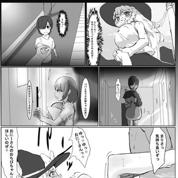 とし君とまりさ