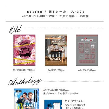 [3/20HARU COMIC CITY]お品書き