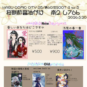 HARU COMIC CITY おしながき
