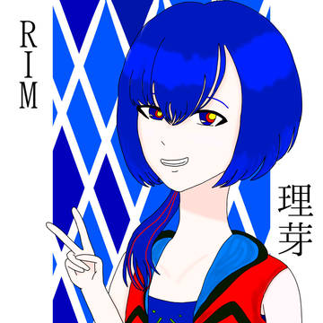 理芽