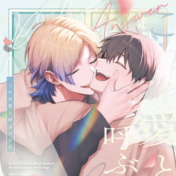 【3/20春コミ】カイ潔 新刊サンプル