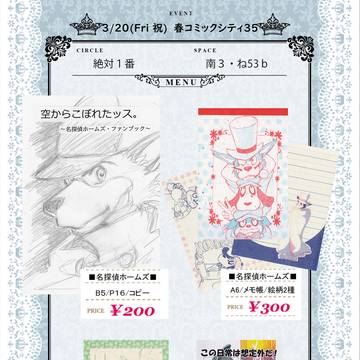 【3/20】 お品書き 【春コミ】