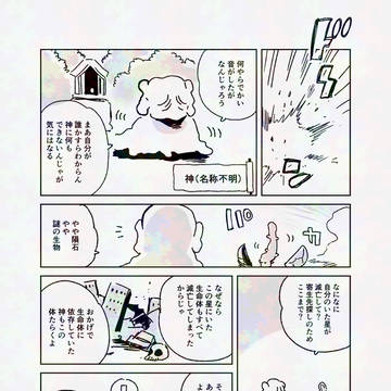 【創作】神ミーツ宇宙より飛来した寄生生物inポストアポカリプス