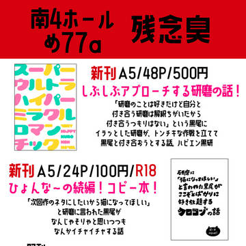 3/20春コミお品書き